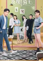  Рыцарь розы смотреть онлайн сериал 1 сезон 